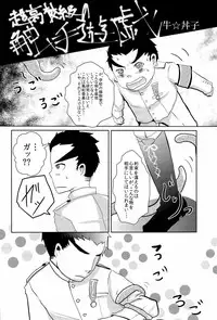 (SPARK6) [Beefcake (Various)] Wasureru Beam!! (DanganRonpa)