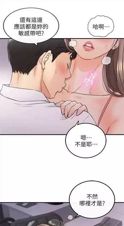 [富貴鼻 & 雲河尹] 正妹小主管 1-108 官方中文（連載中）