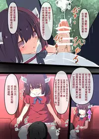 Ecchi na Koto Iwasetai dake desu yo ne