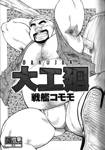 [JPN] Osamu Kodama (Senkan Komomo ) – Dakujaku