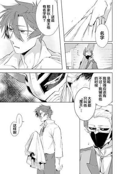 Maou-sama wa Yuusha no Ken de Midaretai | 魔王大人想用勇者的剑来捣乱