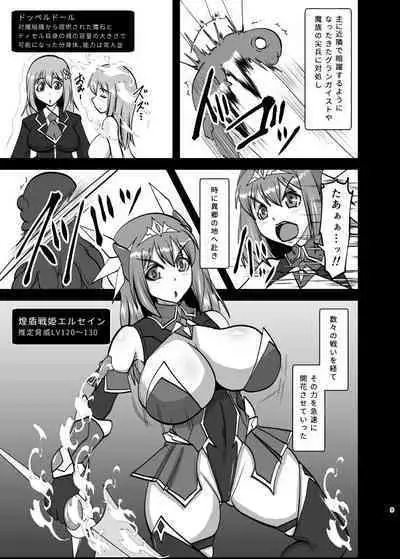 煌盾戦姫エルセイン 追刻の堕淫録