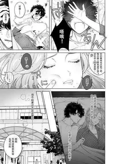 kuzudakedo… dekiai. Osananajimi no honki ga yabai | 驯幼染认真起来是非常糟糕的溺爱 Ch. 1-5