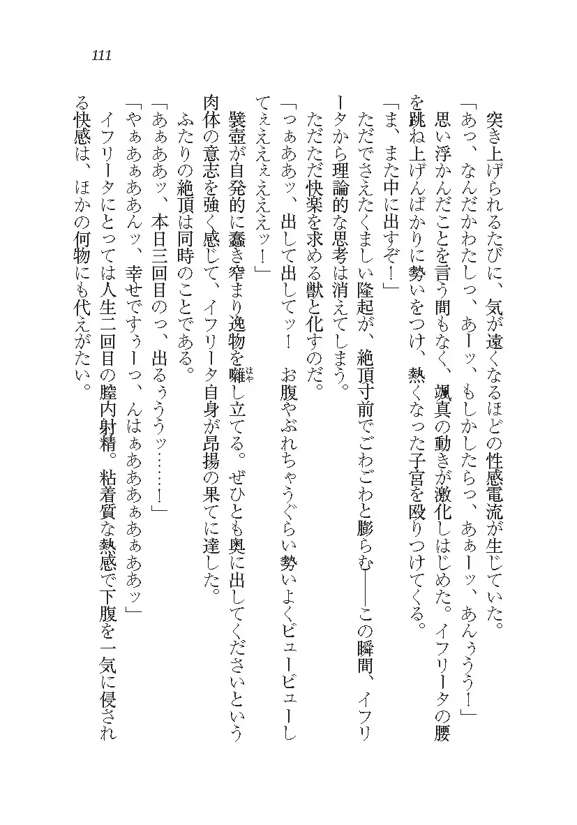 悪魔が来たりてAV撮影!?