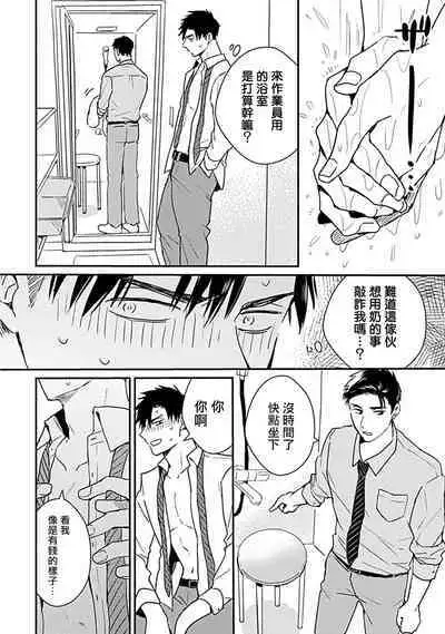 Ore wa Omae no Ushi Janai! | 我不是你的牛! Ch. 1-6+番外