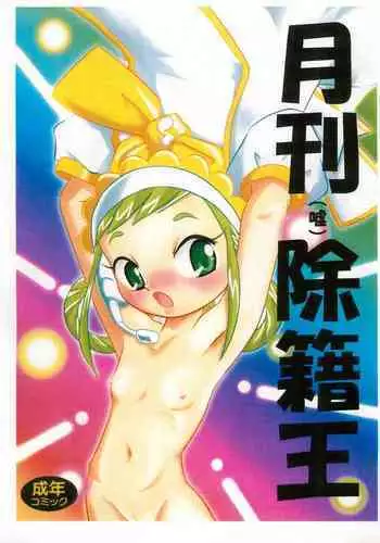 Remi Furan Tadaima Hatujyoucyuu!?