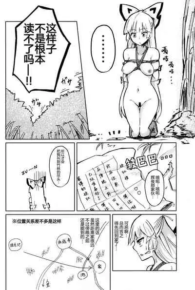 (Kouroumu 15) [Simerike (Datam)] Chikurin Running | 竹林 Running (Touhou Project) [中国翻訳] [四字神社汉化]