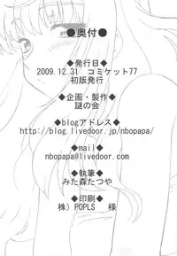 (C77) [Nazonokai (Mitamori Tatsuya)] Kishou Tenketsu 7 (Macross Frontier)