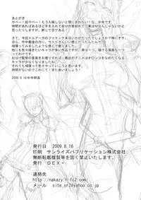 (C76) [DEX+ (Nakadera Akira)] the Prostitute of URUK (Tower of Druaga)