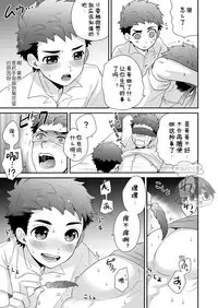 [Aida. (Shimajirou)] Hankouki. | 叛逆期 [Chinese] [太太汉化组]