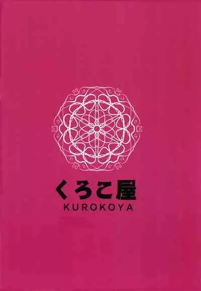 [くろこ屋 (式神くろ子)] アキバ系メイドエルフのくーちゃん
