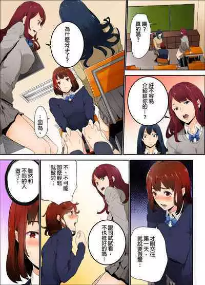 Ima Kara Irerukedo, "Sakippo Dake" Dakara Sex Janai Yo. | 雖然現在就要插入，但只有｢前端｣而已並不是嘿咻喔。 1-12 Complete