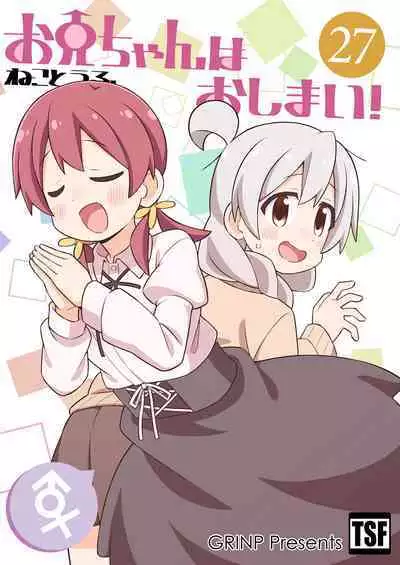 Onii-chan wa Oshimai! 27