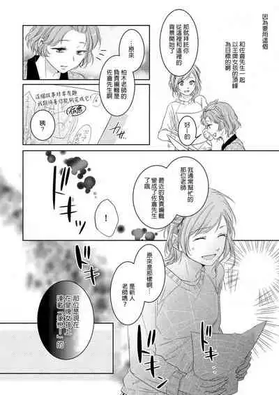 Saikai no Hatsukoi Trap Koisuru Yumeoi Trap | 再会的初恋陷阱【第2話】心爱的逐梦陷阱