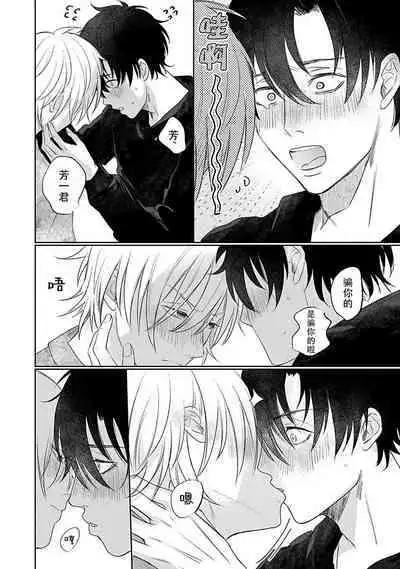 My Dear Yoshikazu Kun|我既憎且爱的芳一君