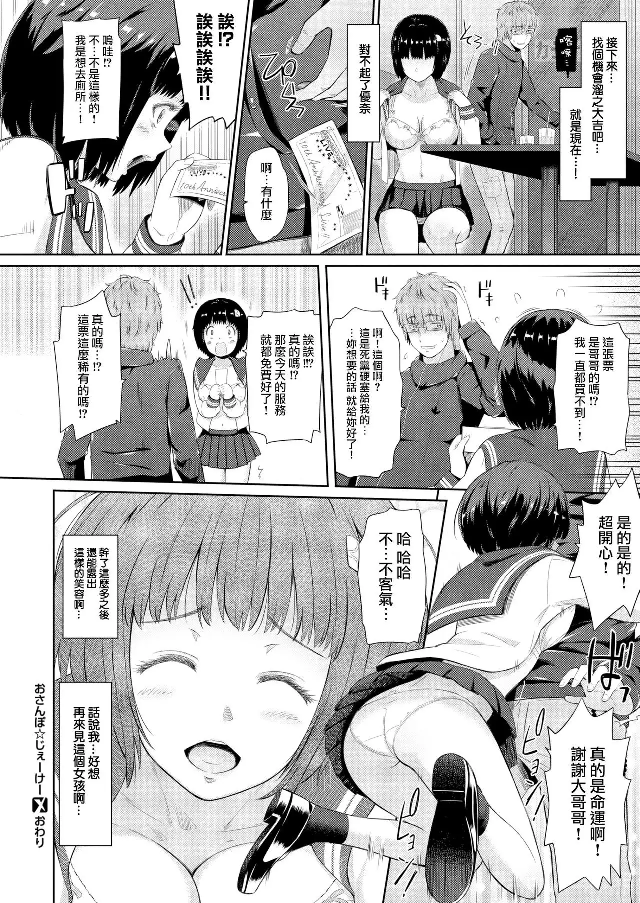 Osanpo JK