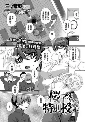 Tokubetsu Shinsatsushitsu特別診察室(Chinese)
