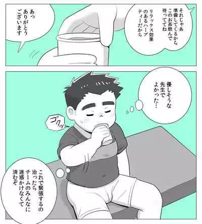 obeccho - 短編漫画「施術にようこそ!1」