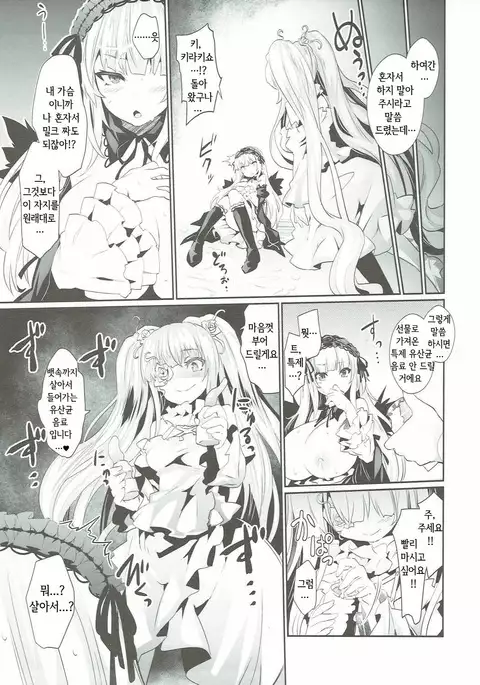 Bara Niku! 3