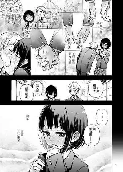Shojo ga Doutei to no Hatsutaiken de Mezamechau Hanashi | 与处男初体验时觉醒的处女 #1-3