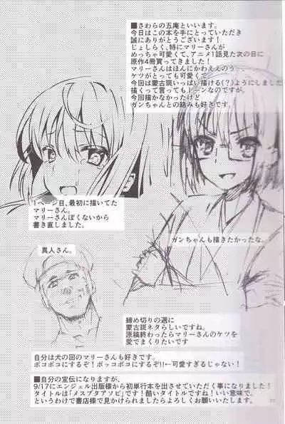 Marii-san wa Nanka Yarashii na Oi! | 瑪麗小姐為什麼是如此下流的人!