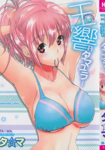 君を彼女だと思っていた