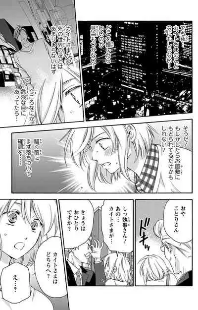 白×黒王子~ことりと野獣の淫らな生活【完全版】