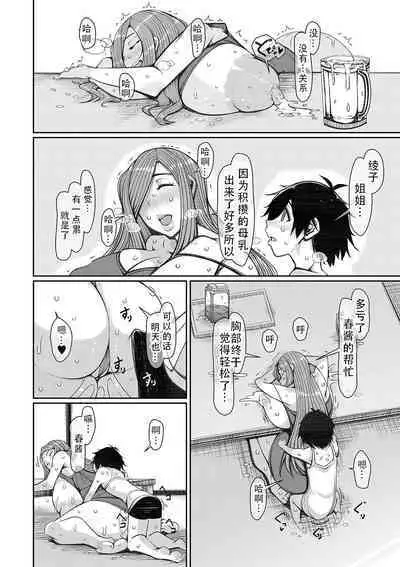 Bakunyuu Bijukujo wa Soku Hame Koubiana | 爆乳美熟女是随时可插交尾穴