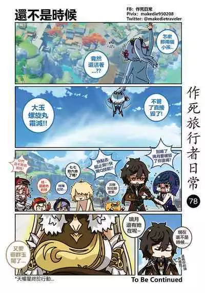 作死旅行者日常篇