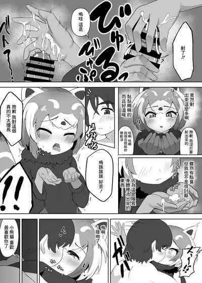 Lesser Panda no Ecchi na Hon | 小熊貓的做愛本