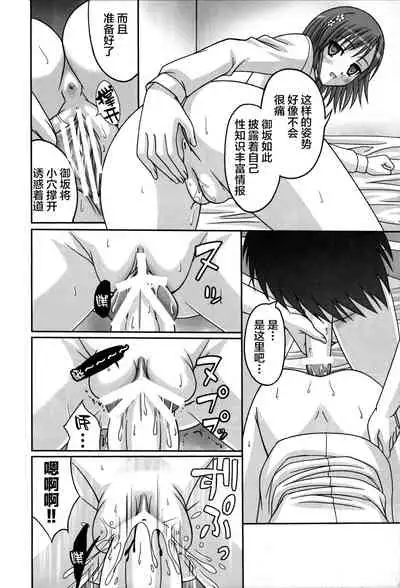 (SC41) [Tamaranchi (Sinbo Tamaran)] LOVE SIS (Toaru Majutsu no Index) [Chinese] [新桥月白日语社]