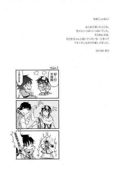 Tsugai no Jouken | 交往的條件