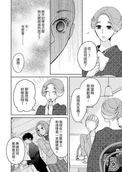 将妳的一切全部拥入怀中~交往0日、立刻结婚！？~ 01-25 Chinese [拾荒者汉化组]