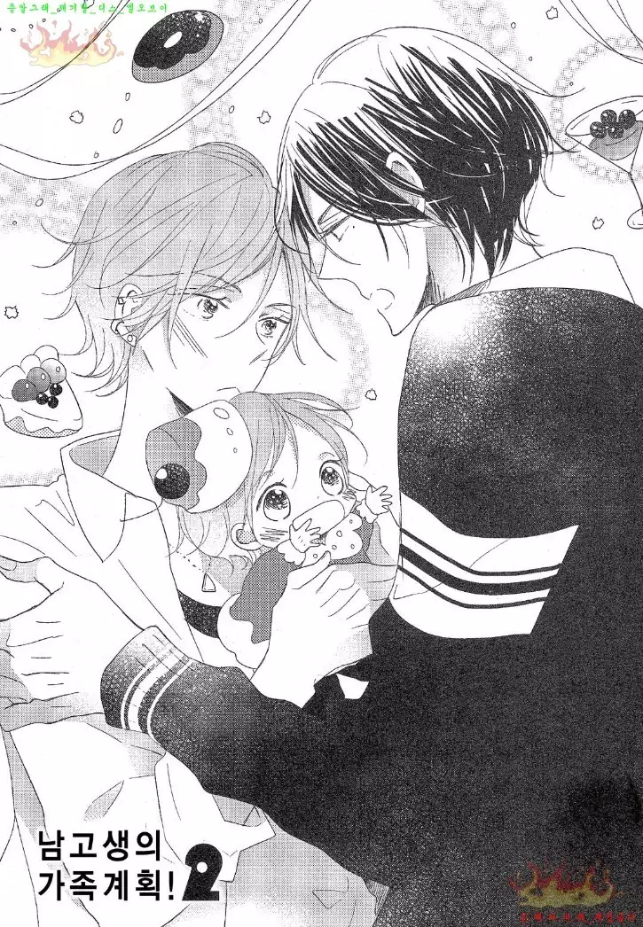 Danshi Koukouseiteki Kazoku Keikaku! | 남고생의 가족계획!