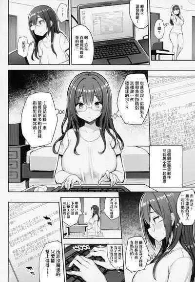 むちむち配信娘をめちゃくちゃオフパコしたい本