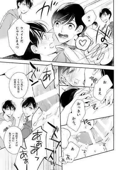 Matsuno-ka de Shiyou