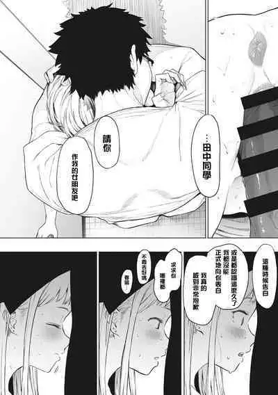 Eightman Sensei no Okage de Kanojo ga Dekimashita! | 托八男老師的福交到女朋友啦!