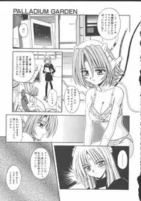 [Matra Milan] Palladium Garden