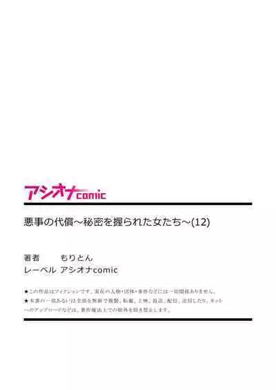 悪事の代償～秘密を握られた女たち～ 1-15