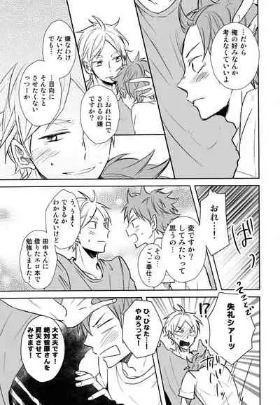 Gohoushi Sasete