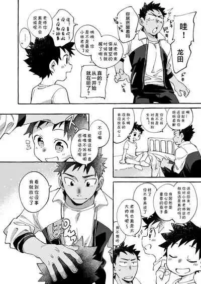 Ore no Sensei丨我的老师