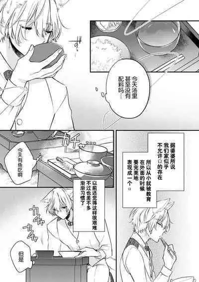 Dou Shiyou mo nai Hodo ni, Unmei | 无可奈何花落去 只叹道，命运使然 1-2