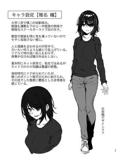 陰キャJD催眠でチンコの支配権奪われちゃったら、慎ちゃんなんにも出来ないね?