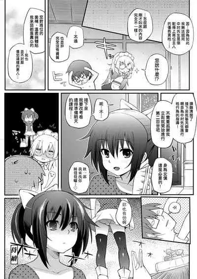 Hen na Ko demo Ii desu ka? | 奇怪的處女也沒關係是嗎?