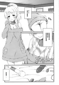 (C89) [Sunyiru (Shuurin)] Erichi Erichika (Love Live!) [Chinese] [无毒汉化组]