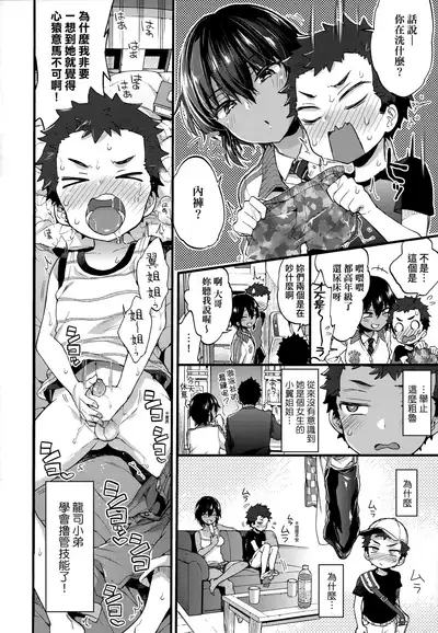 [Morishima Kon] Onee-chan Time | 大姐姐的正太時間♡ [Chinese] [Decensored]