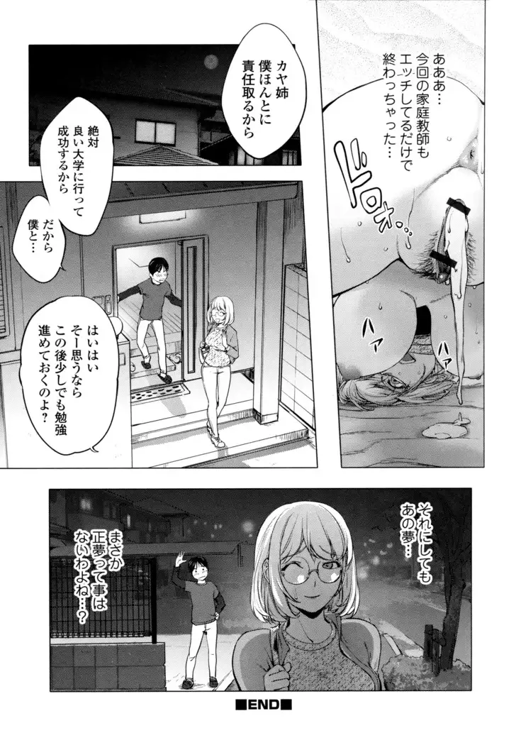 KayaNetori Kaya-Nee Series Aizou Ban