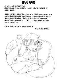 (C78) [Algolagnia (Mikoshiro Honnin)] St. Margareta Youchikuen 2