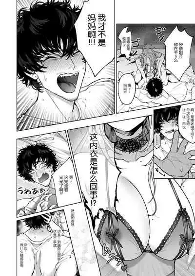 kuzudakedo… dekiai. Osananajimi no honki ga yabai | 驯幼染认真起来是非常糟糕的溺爱 Ch. 1-2