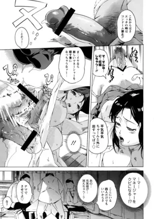 Sekai de Ichiban Iretai Mitsu Ana